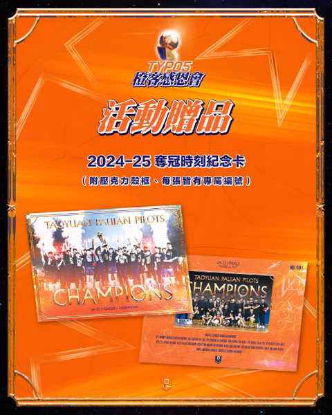【 火熱開賣 】TYP05 - 橙客感恩會img5 TYP05火熱開賣-橙客感恩會
